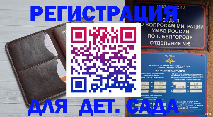 прописка регистрация в Вышнем Волочке
